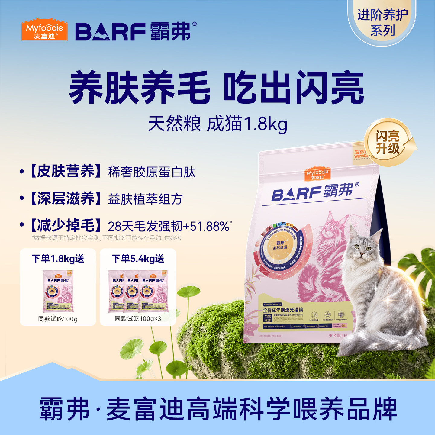 麦富迪霸弗天然猫粮流光系列猫粮