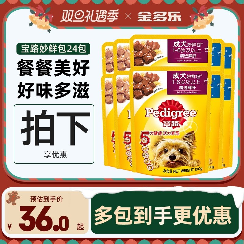 宝路妙鲜包泰迪成犬狗罐头软包拌饭粮肉粒狗湿粮狗零食正品旗舰店