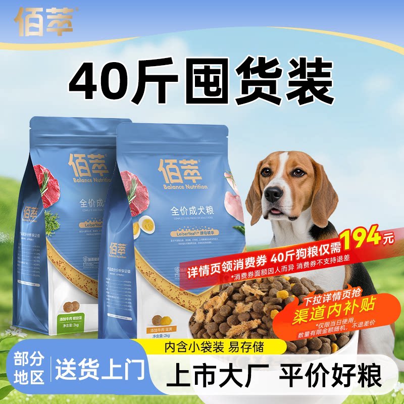 佰萃狗粮40斤可选官方授权正品中大型犬农村土狗成幼犬通用实惠装 - 金多乐旗舰店出品