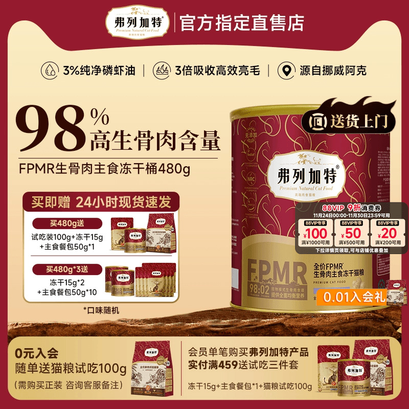 假一罚十！弗列加特主食冻干猫粮