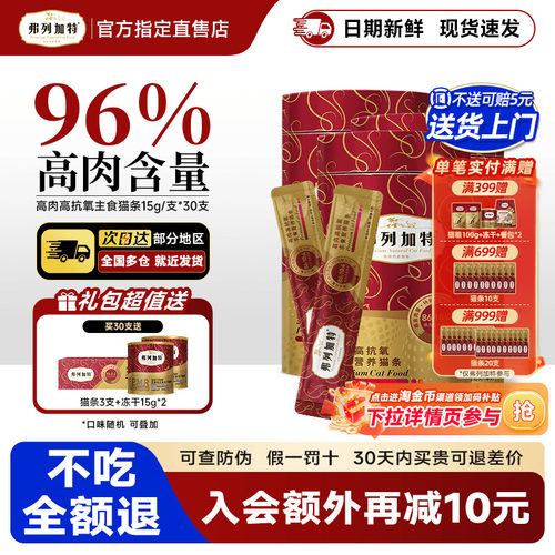弗列加特鲜肉主食猫条
