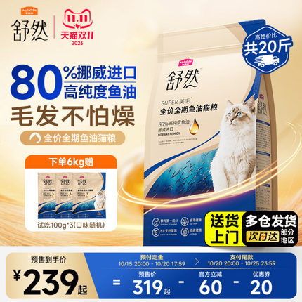 预售麦富迪舒然猫粮20斤实惠装成幼猫全期营养三文鱼油官方正品