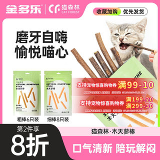 猫森林猫薄荷猫咪木天蓼磨牙棒成幼猫薄荷球冻干棒棒糖猫草猫零食