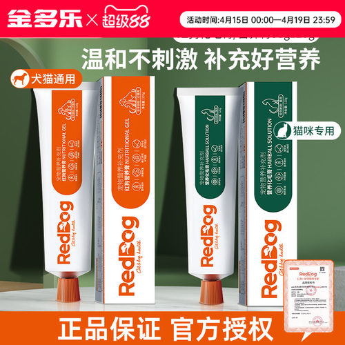 红狗化毛膏营养膏猫咪正品可查