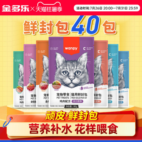 顽皮猫零食鲜封包40包可选