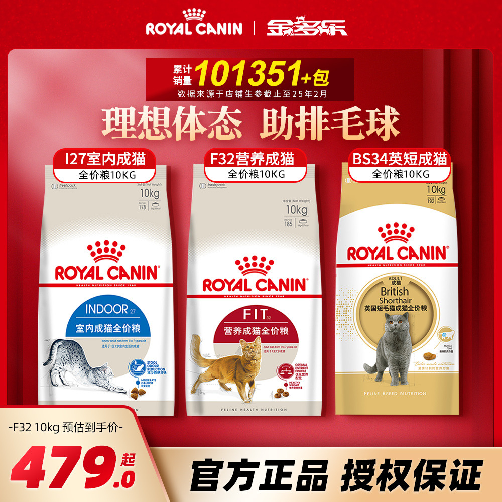 皇家猫粮10kg官方授权假一罚十