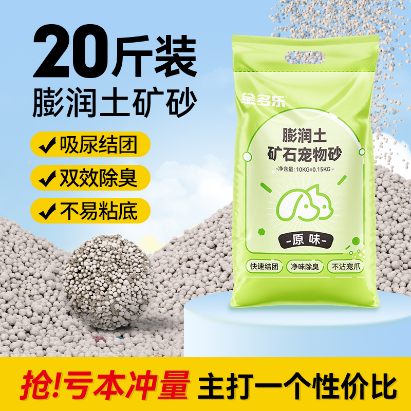 膨润土猫砂除臭升级10kg几近无尘