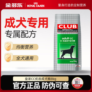 皇家狗粮CC成犬粮比熊拉布拉多金毛柯基泰迪通用型大型小型犬全犬