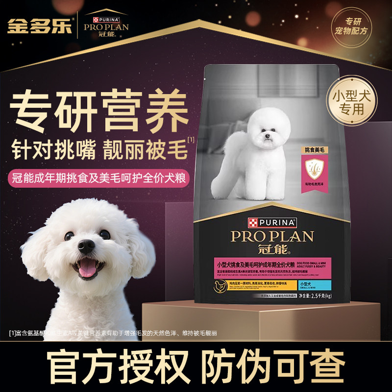 冠能狗粮小型犬粮挑食美毛比熊泰迪贵宾成犬宠物专用官方授权正品