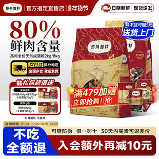 弗列加特猫粮小奶猫成幼猫粮官方旗舰店正品宠物猫咪布偶暹罗通用