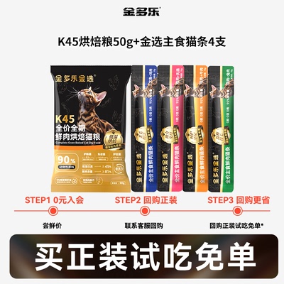 【天猫U先】金多乐金选烘焙猫粮主食猫条鲜肉猫粮尝鲜组合装
