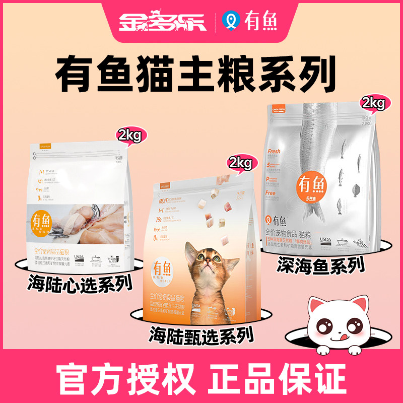 有鱼猫粮成猫幼猫粮海陆甄选冻干猫粮兔肉配方全阶段猫主粮旗舰店_虎窝淘