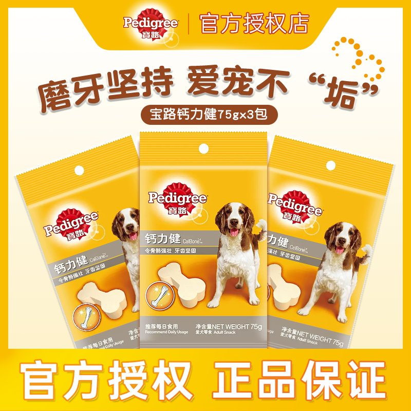 宝路官方授权狗狗钙力健磨牙棒骨泰迪狗耐咬零食互动逗趣互动多包,宠物/宠物食品及用品,狗风干零食/肉干/肉条,淘宝优惠券,粉丝福利购,淘宝优惠卷