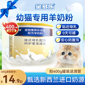 猫咪羊奶粉幼猫专用小奶猫补营养