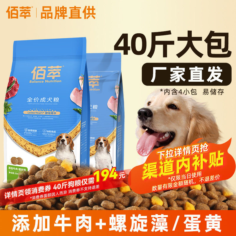 佰萃狗粮40斤可选官方授权正品成幼中大小型犬农村土狗通用实惠装