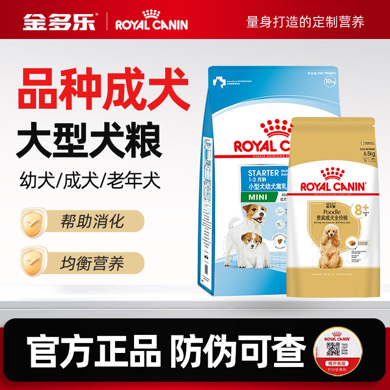 皇家狗粮大包装成幼犬老年犬