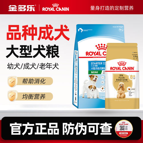 皇家狗粮大包装成幼犬老年犬