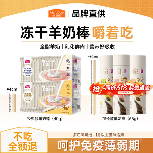 麦富迪猫羊奶棒冻干成幼猫可用