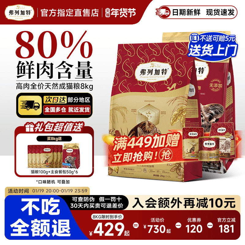 弗列加特猫粮80%鲜肉粮鸡肉乳鸽0压乳成幼猫烘焙粮8kg旗舰店正品,宠物/宠物食品及用品,猫全价膨化粮,淘宝优惠券,粉丝福利购,淘宝优惠卷