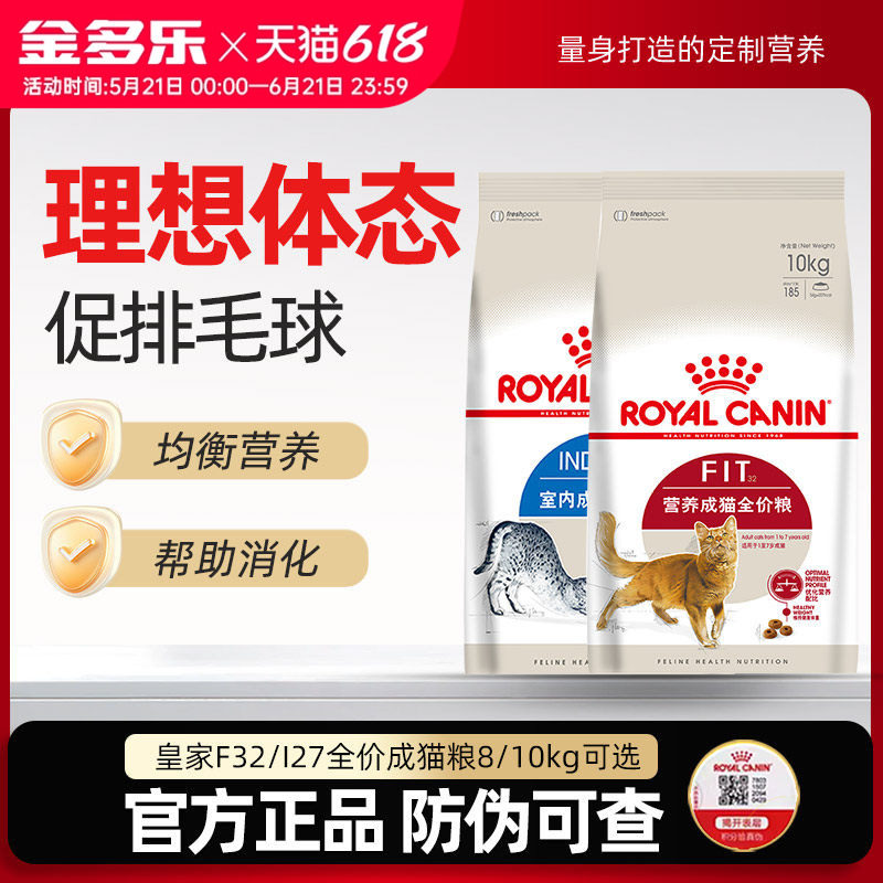 皇家成猫猫粮10kg成猫F32室内猫咪全价主粮20斤官方授权旗舰店