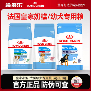 皇家狗粮幼犬奶糕粮官方正品 大中小型犬离乳期专用犬粮官方授权