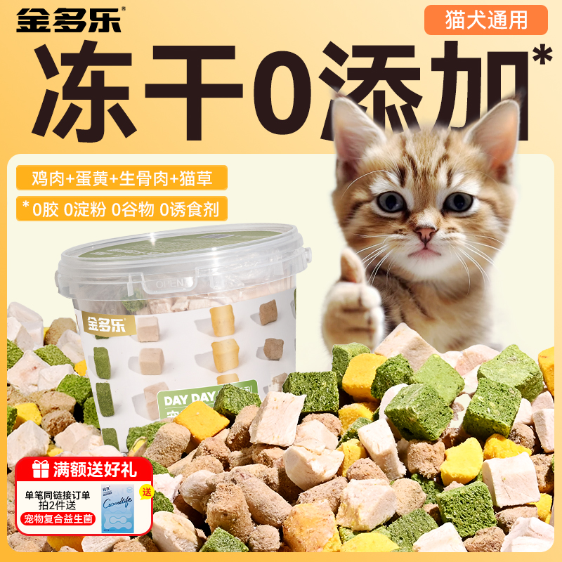 金多乐冻干猫零食组合装