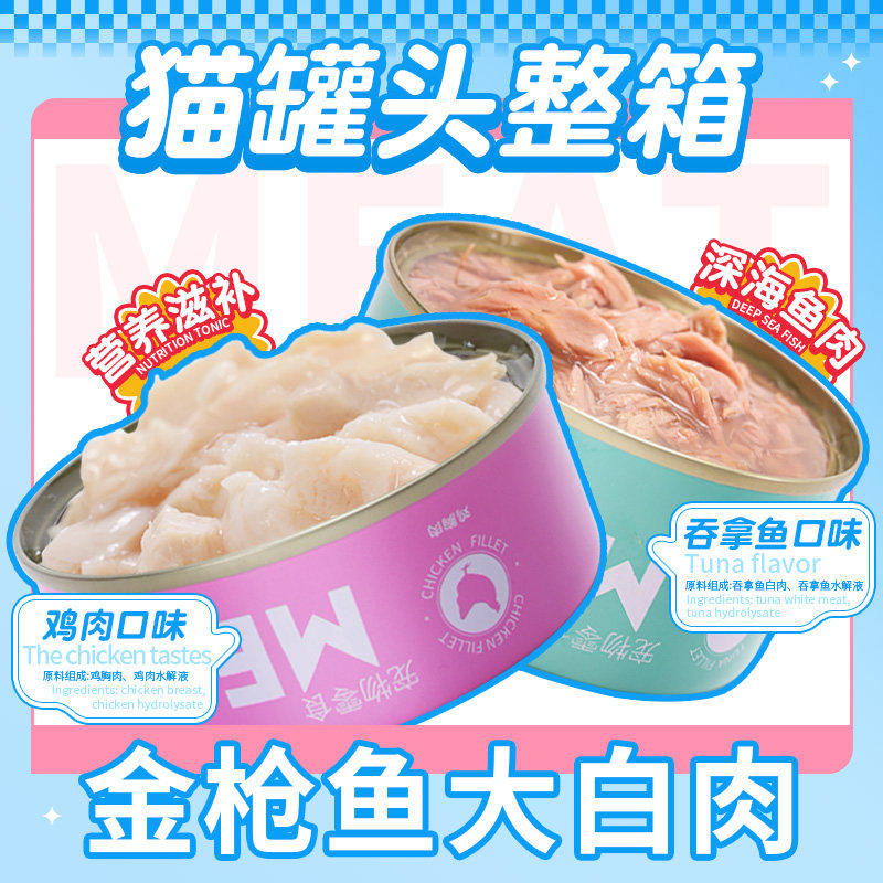 金多乐白肉猫罐头主食罐猫湿粮猫条猫咪零食罐成幼猫24罐整箱可选属于什么档次？