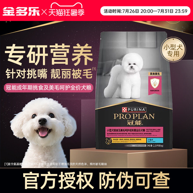 冠能狗粮小型犬粮挑食美毛比熊泰迪贵宾成犬宠物专用官方授权正品