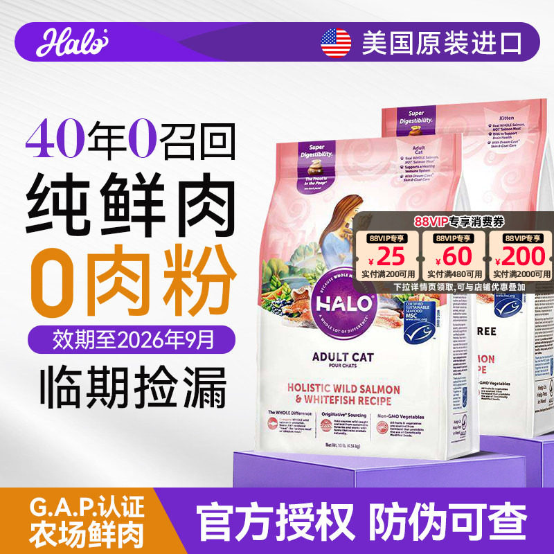Halo自然光环猫粮鲜肉成猫幼猫敏感肠胃鸡肉鱼肉美国进口正品临期