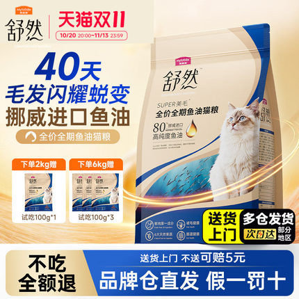 麦富迪猫粮舒然成幼猫全期通用三文鱼鱼油全价主食官方旗舰店正品