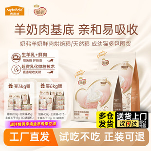 麦富迪奶弗低温烘焙猫粮成猫羊奶鲜肉幼猫专用全价鲜鸡肉补充营养