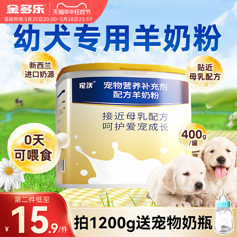 狗狗羊奶粉新生幼犬哺乳期成犬专用犬猫通用营养品小泰迪猫咪补钙 宠物/宠物食品及用品 狗奶粉 原图主图