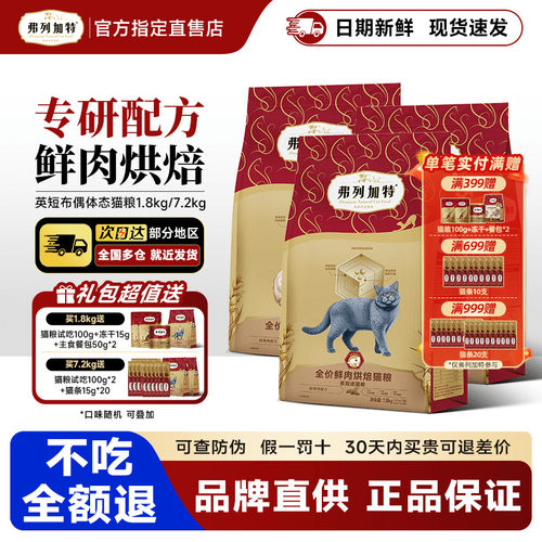 弗列加特英短布偶专用猫粮