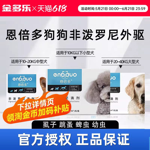恩倍多体外驱虫大中小型犬