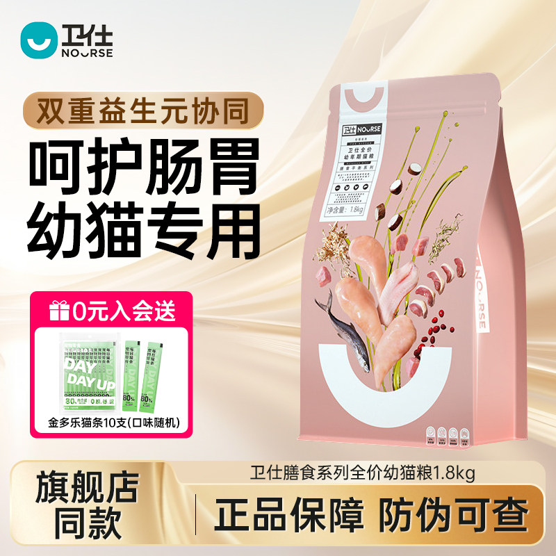 卫仕膳食全价幼猫粮1-12月幼年期奶糕主粮小猫咪鲜肉果蔬营养肠胃