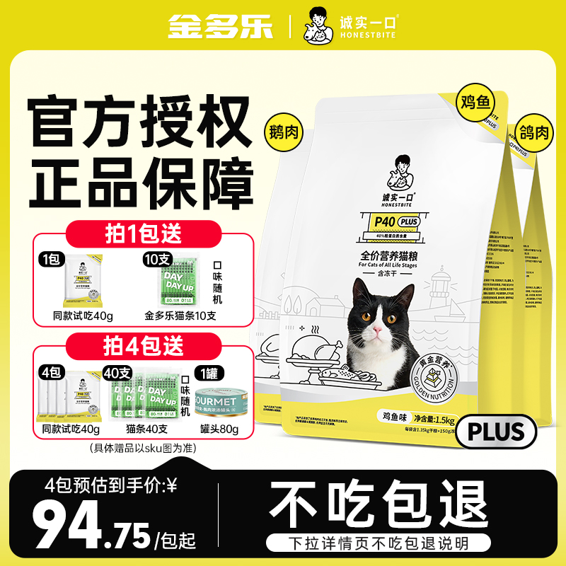 【新包装】诚实一口P40PLUS猫粮