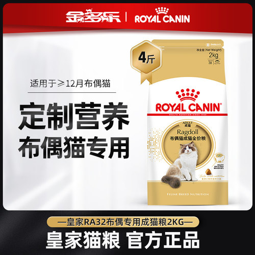 法国皇家布偶专用成猫粮2kgRA32