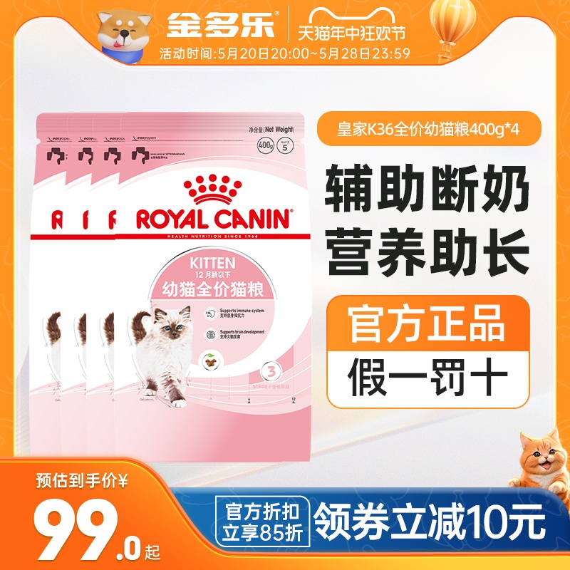 皇家幼猫猫粮K36奶糕4-12月怀孕成猫1.6kg幼猫粮非10公斤非旗舰店 宠物/宠物食品及用品 猫全价膨化粮 原图主图