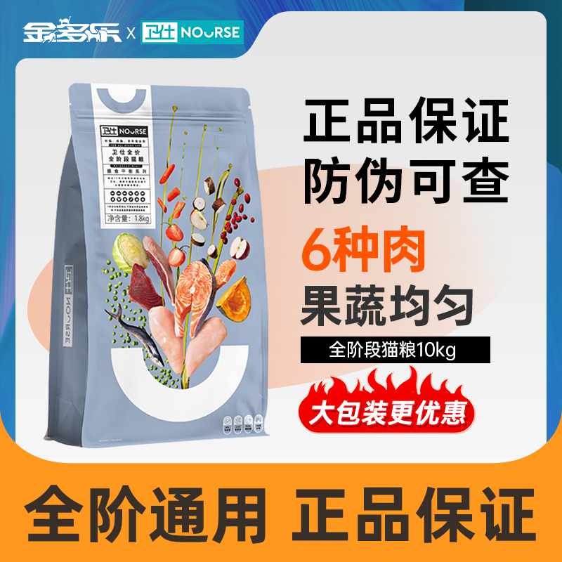 卫仕猫粮10kg猫咪主食全价全阶成猫幼猫卫士官方授权正品