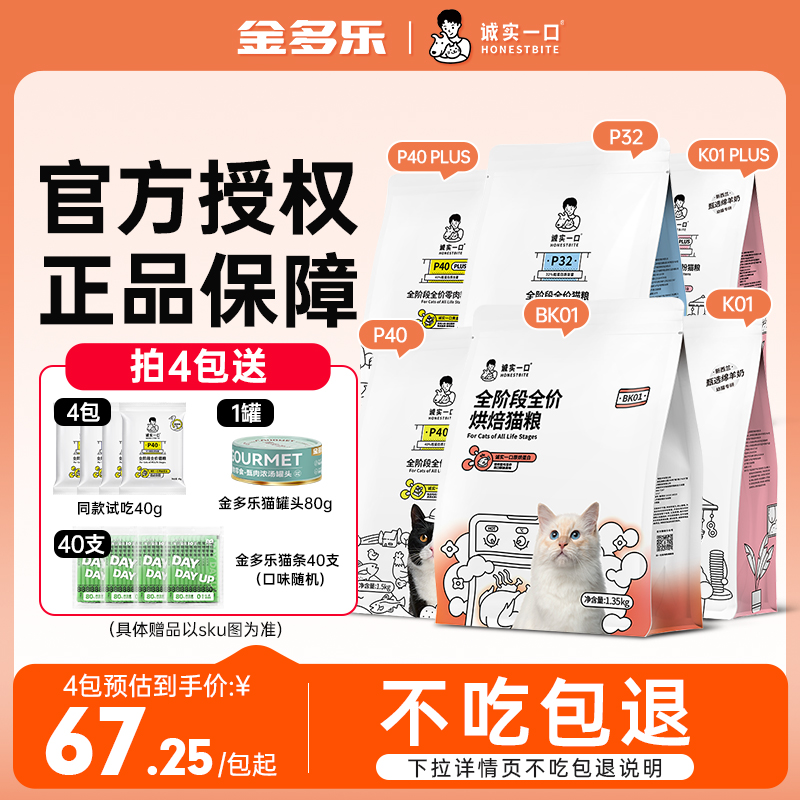诚实一口全价成/幼猫粮4包囤货装