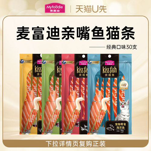 【天猫U先】麦富迪亲嘴鱼猫条30支猫咪零食湿粮包营养补水经典