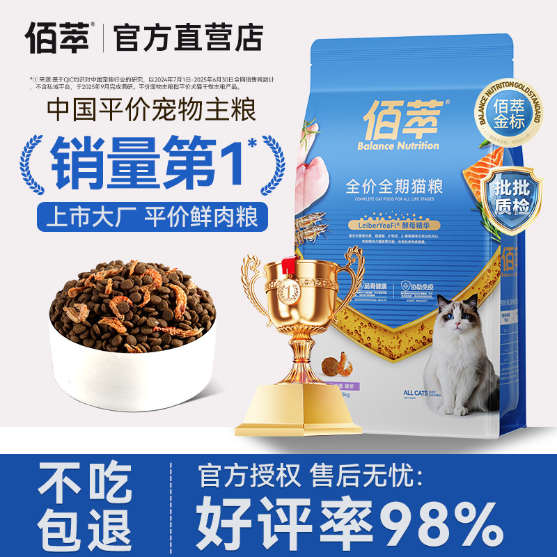 佰萃猫粮官方授权正品成幼猫通用三文鱼20kg大包多口味可选