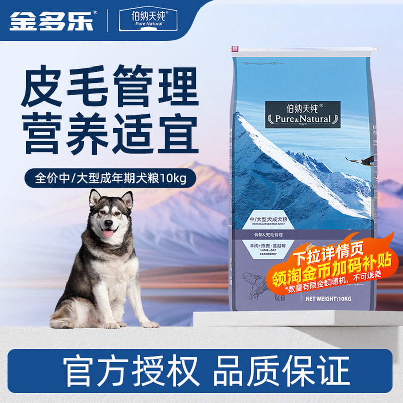 伯纳天纯狗粮经典中大型成犬粮10kg拉布拉多金毛大狗通用低敏博纳