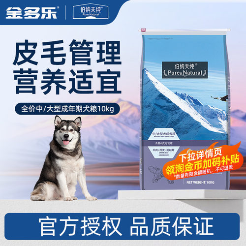 伯纳天纯中大型犬成犬粮