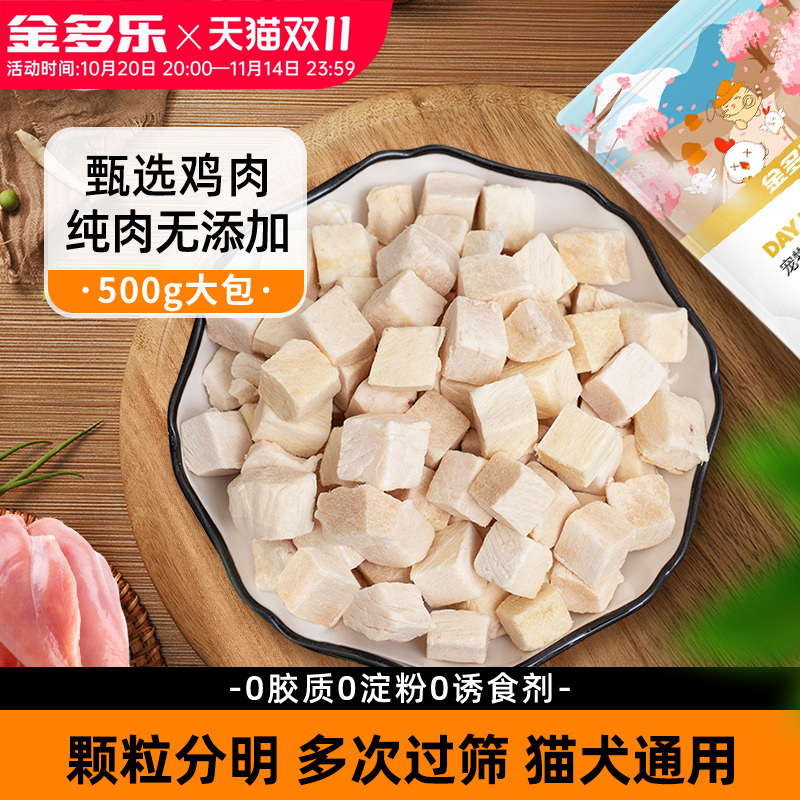 100%纯鸡肉纯肉无添加1斤装