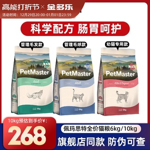 佩玛思特猫粮成猫幼猫6/10kg官方旗舰店正品佩玛斯特囤货装猫主粮