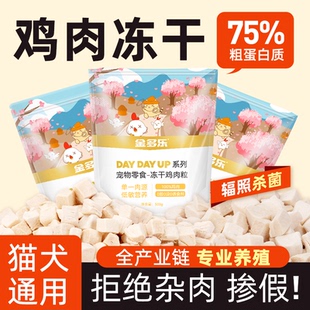 金多乐鸡肉粒冻干猫零食营养成猫小鱼干鹌鹑生骨肉猫咪零食鸡胸肉