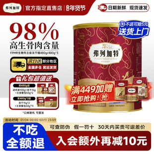 弗列加特主食冻干鲜肉猫粮桶装生骨肉鸡肉鲜肉无谷猫咪冻干零食