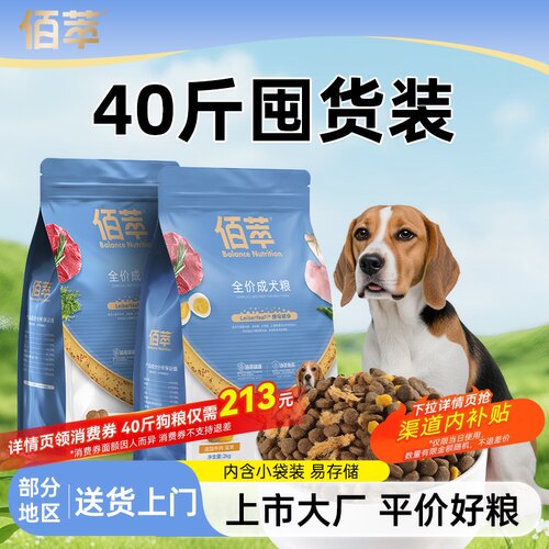 囤货40斤 全犬种通用