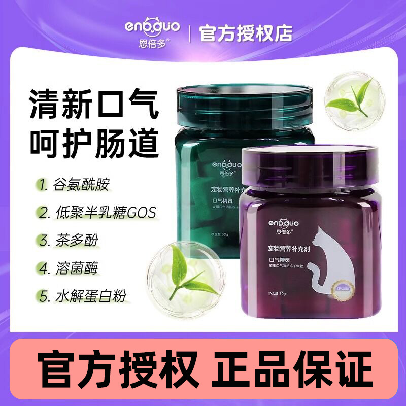 口气精灵冻干犬猫改善口臭
